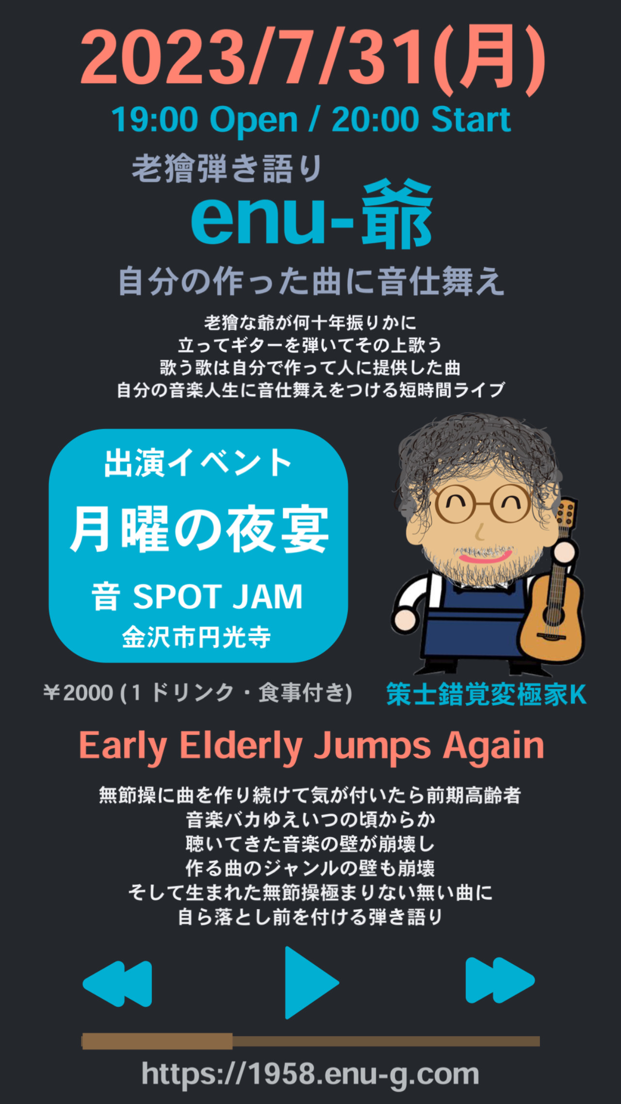 2023/7/31…金沢 音 SPOT JAM「月曜の夜宴」